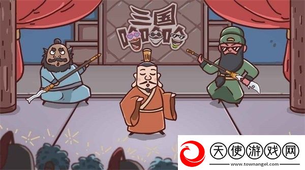 三国哈哈哈第31关巅峰对决怎么过