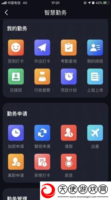 智慧保安最新版