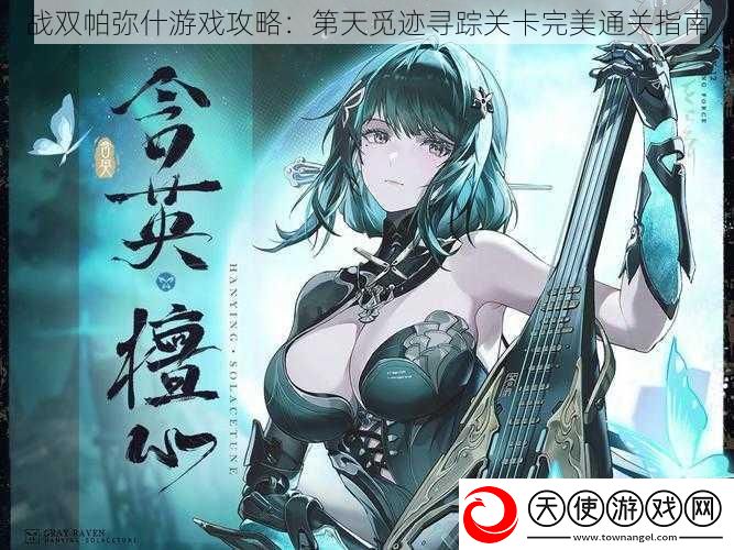 战双帕弥什游戏攻略