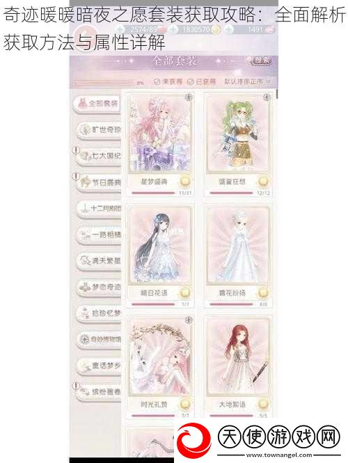 奇迹暖暖暗夜之愿套装获取攻略