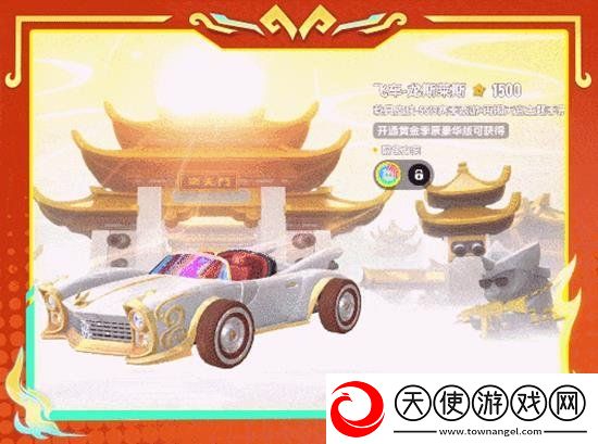 香肠派对飞车龙斯莱斯怎么获得