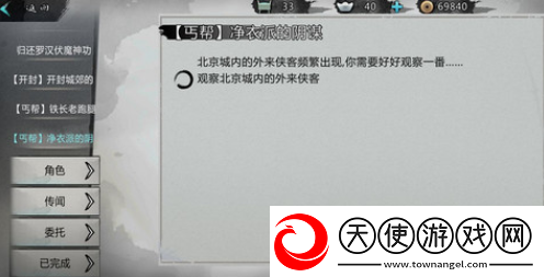 我的侠客丐帮任务攻略