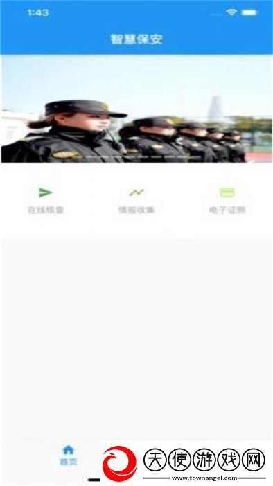 智慧保安最新版