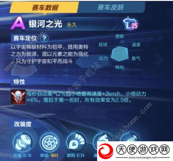 qq飞车手游银河之光怎么改装