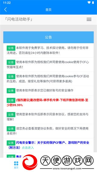 闪电活动助手