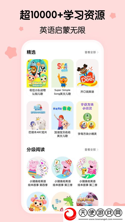 呼啦少儿英语免费