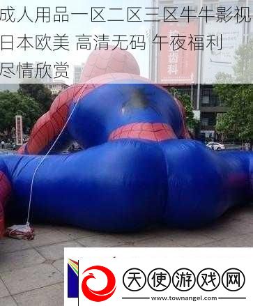 成人用品一区二区三区牛牛影视