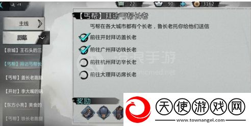 我的侠客丐帮任务攻略