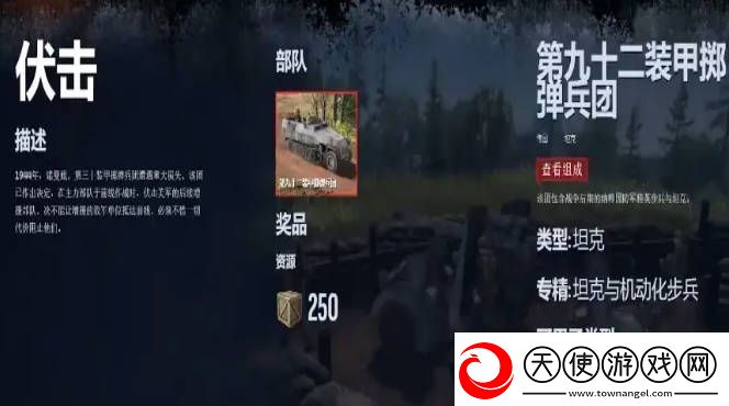 战争之人2德军伏击关卡流程攻略