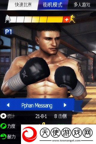 真实拳击