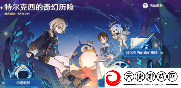 原神水妖的猜想任务攻略