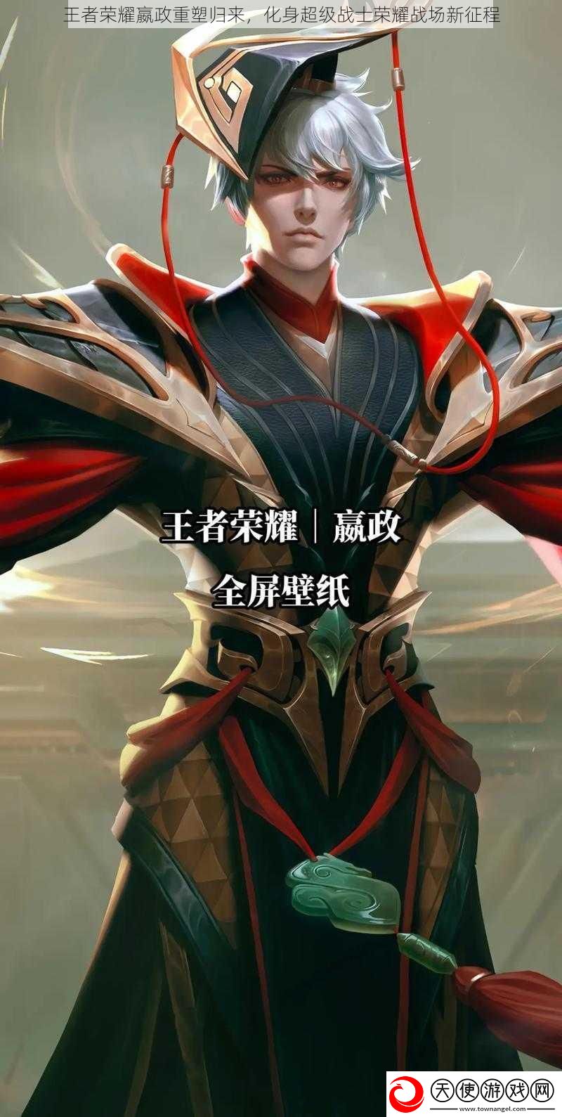王者荣耀嬴政重塑归来化身超级战士荣耀战场新征程