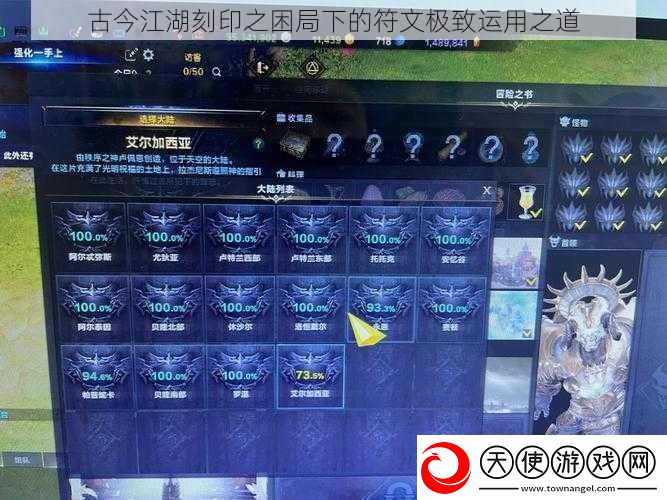 古今江湖刻印之困局下的符文极致运用之道