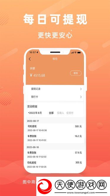 万合出行