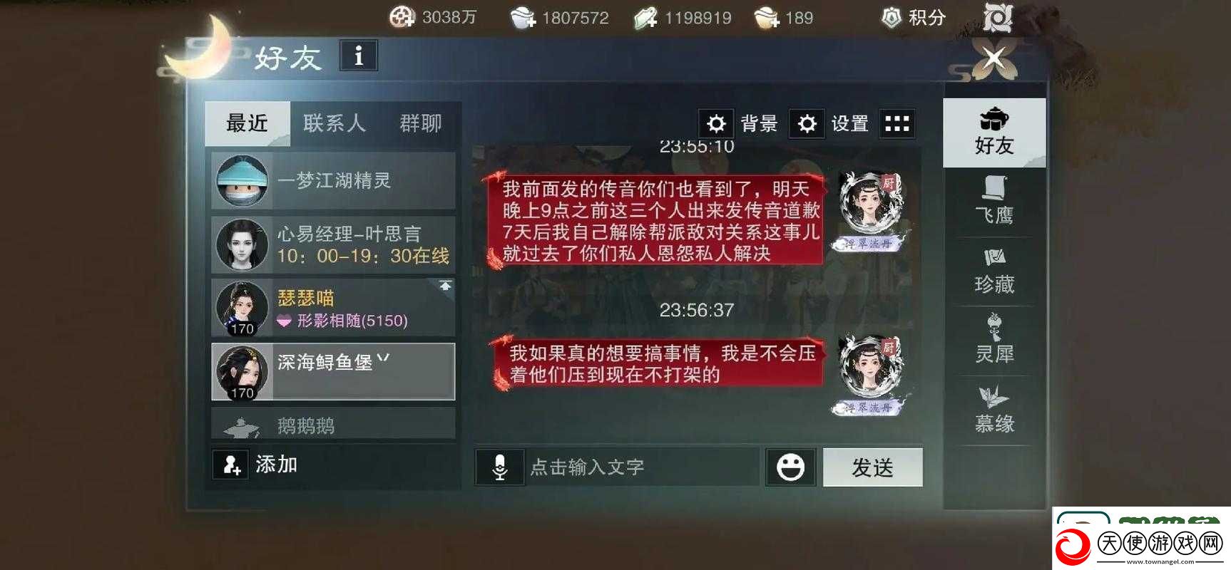 一梦江湖手游