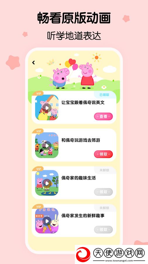 呼啦少儿英语免费