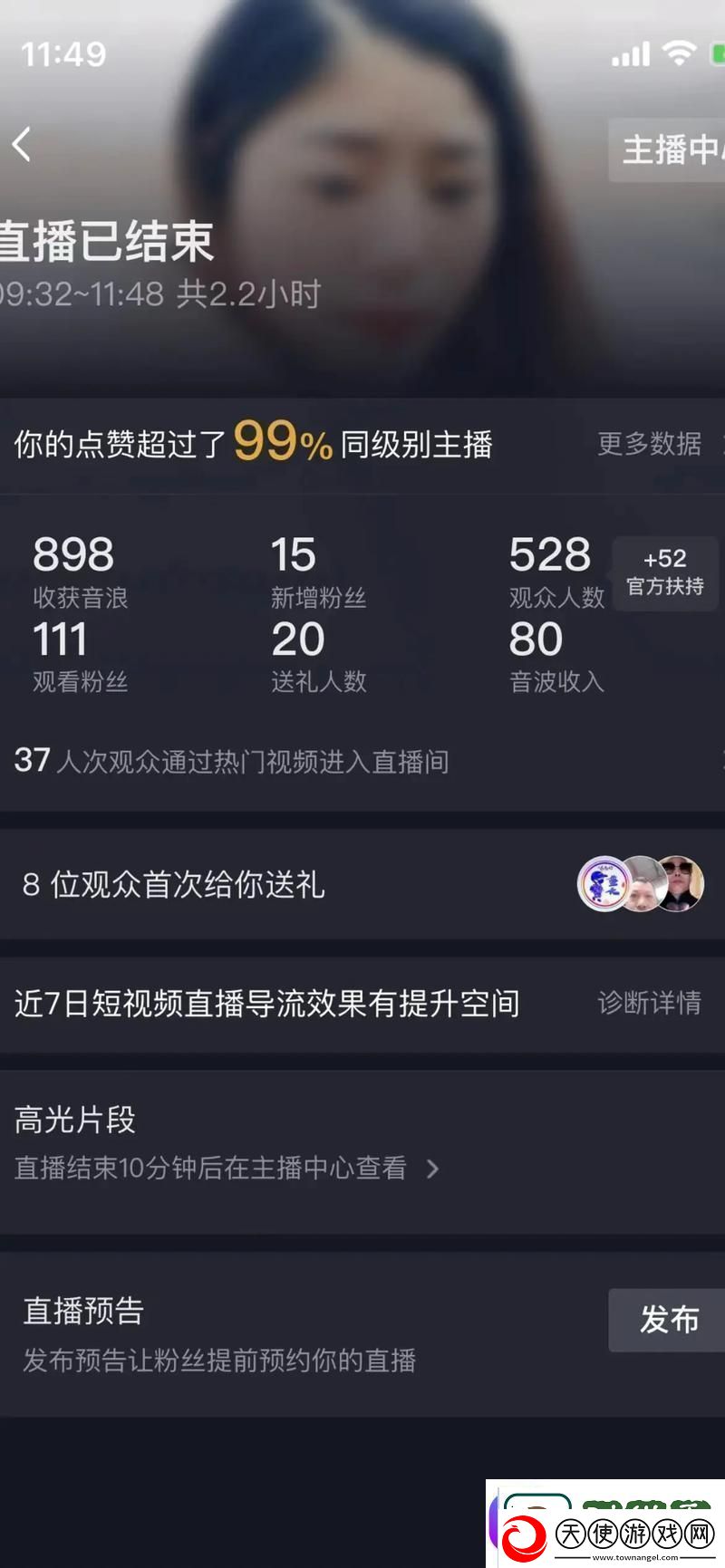 爱做直播APP