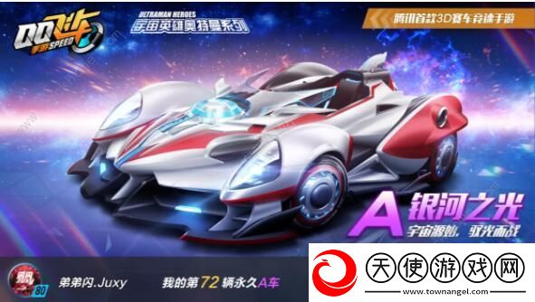 qq飞车手游银河之光怎么改装