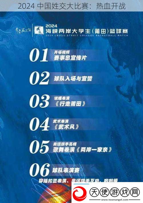 2024中国姓交**赛