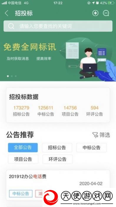 智慧保安最新版