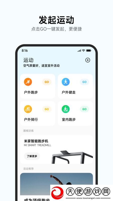小米运动健康旧版