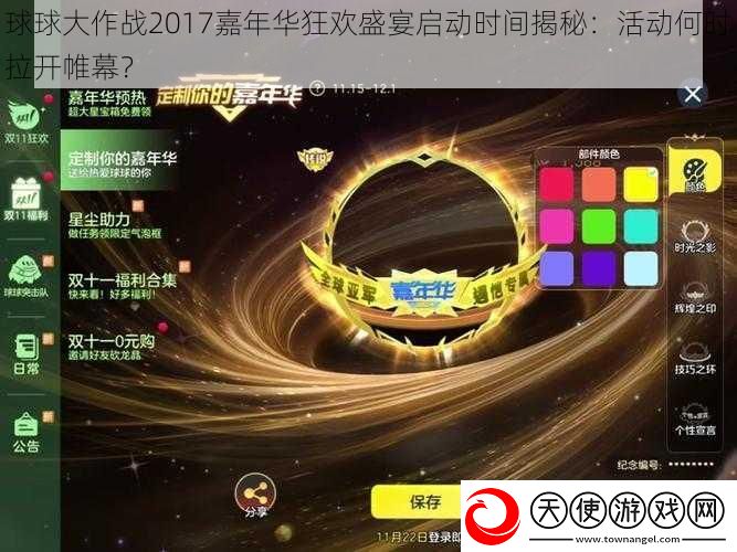 球球大作战2017嘉年华狂欢盛宴启动时间揭秘