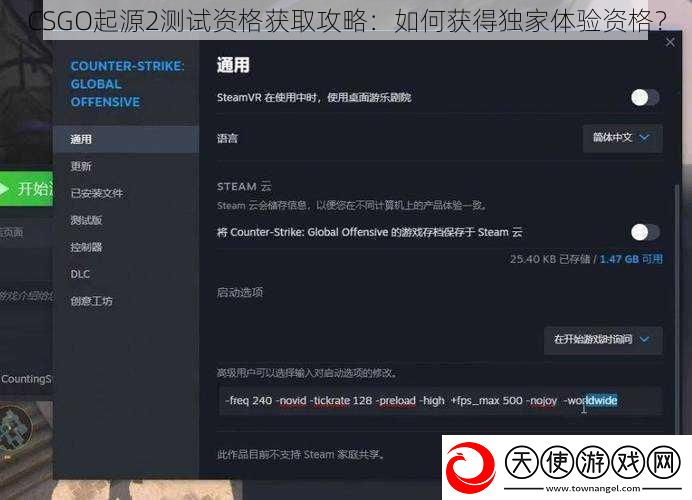 CSGO起源2测试资格获取攻略