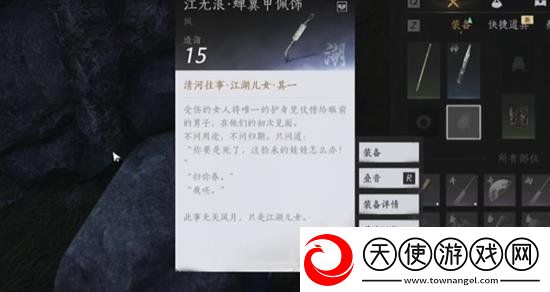 燕云十六声江无浪蝉翼甲佩饰在哪获取