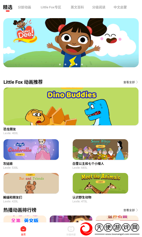 呼啦少儿英语免费