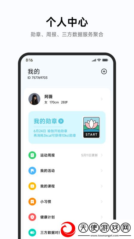 小米运动健康旧版