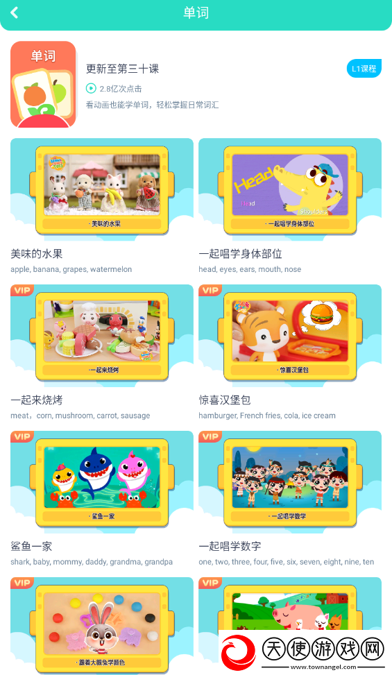 呼啦少儿英语免费