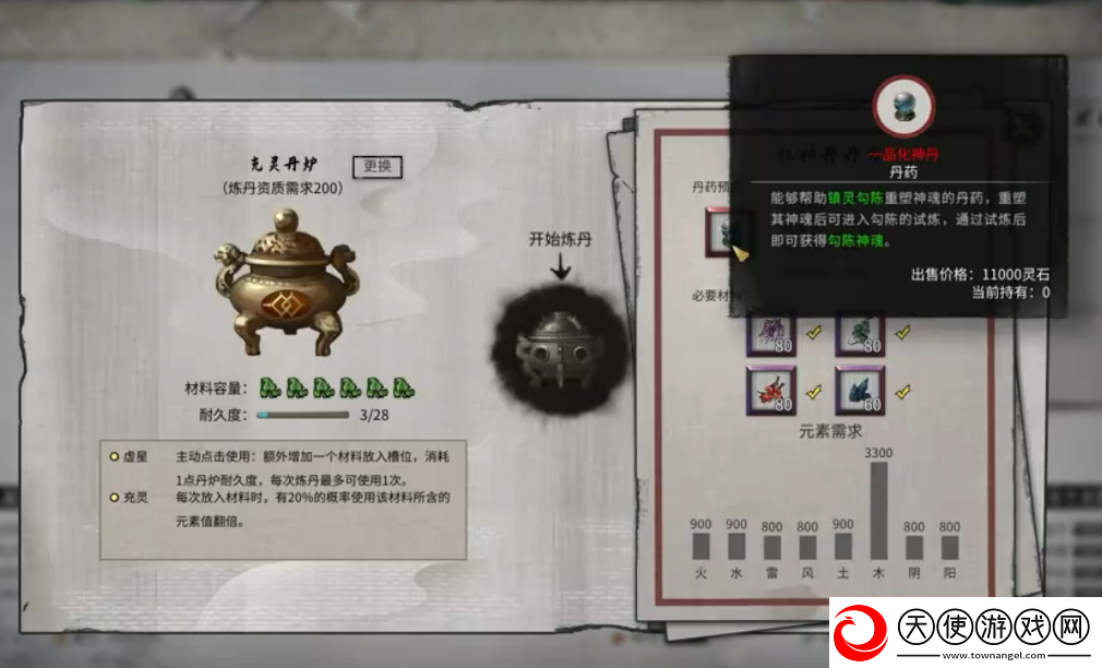 鬼谷八荒化神丹获取攻略