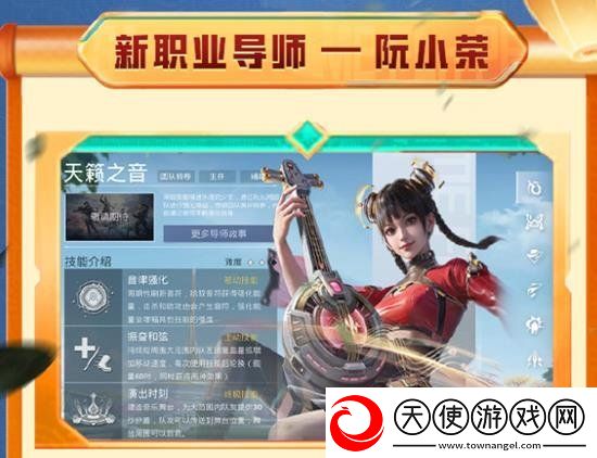 和平精英天籁之音什么时候上线