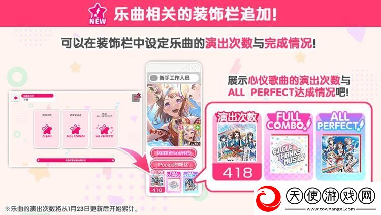 BangDream更新即将到来
