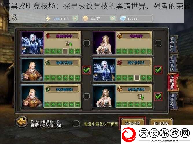 暗黑黎明竞技场