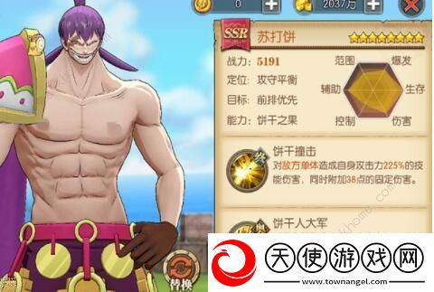 航海王燃烧意志苏打饼加点图