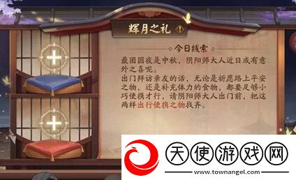 阴阳师辉月之礼线索答案一览2022