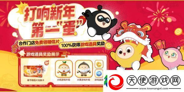 蛋仔派对线下新春福利活动有哪些