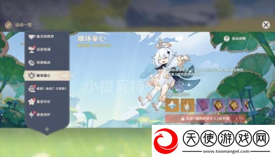 原神3.0雕琢童心活动玩法攻略