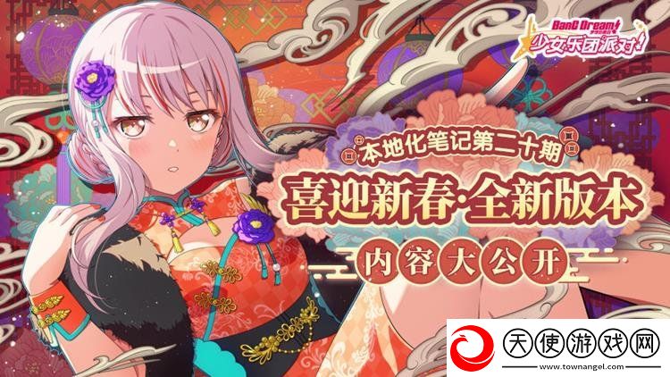 BangDream更新即将到来