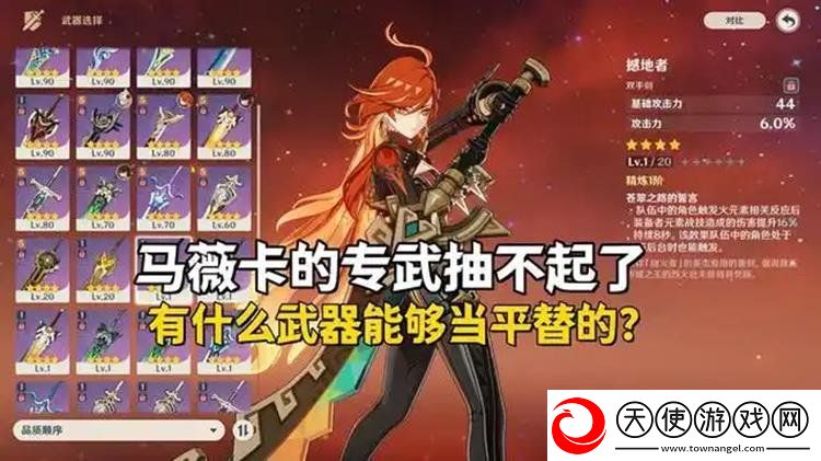 原神玛薇卡武器平替有哪些