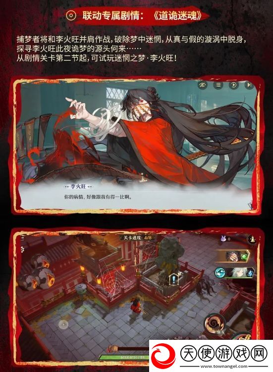 无尽梦回道诡异仙联动内容一览