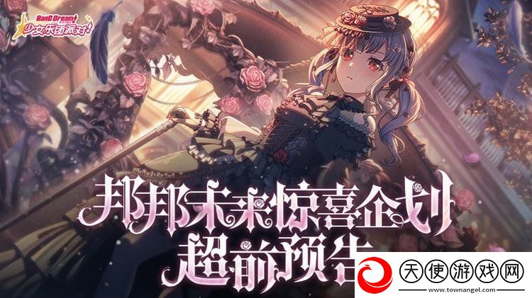 BangDream更新即将到来