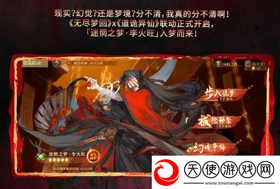 无尽梦回道诡异仙联动内容一览