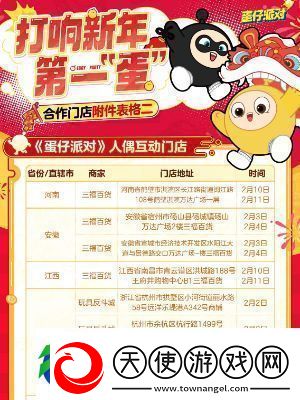 蛋仔派对线下新春福利活动有哪些