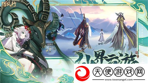 一起云游仙界