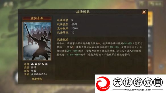 三国志战略版SP法正阵容推荐