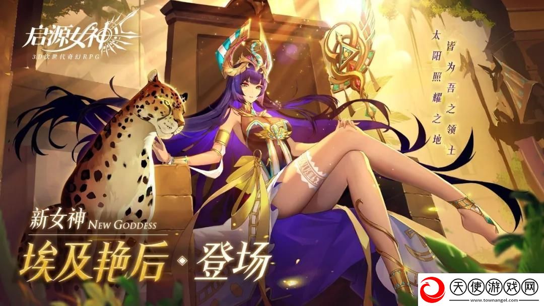 启源女神埃及艳后毕业装备如何配置