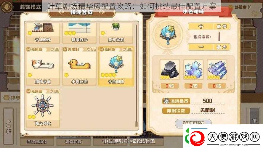 叶草剧场精华房配置攻略