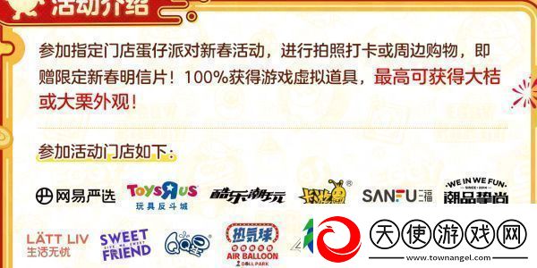 蛋仔派对线下新春福利活动有哪些